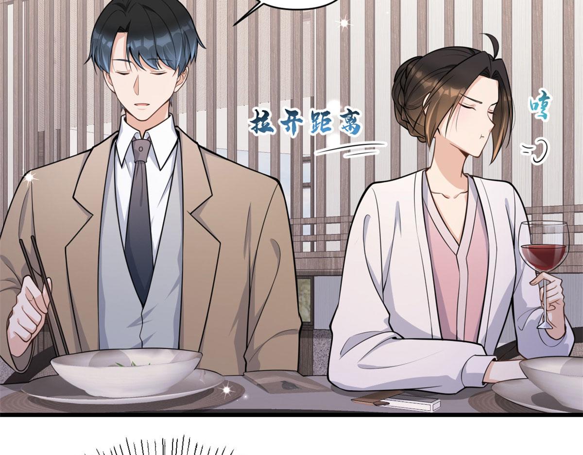 大佬失忆后只记得我 笔趣阁漫画,第120话 又乱来~1图