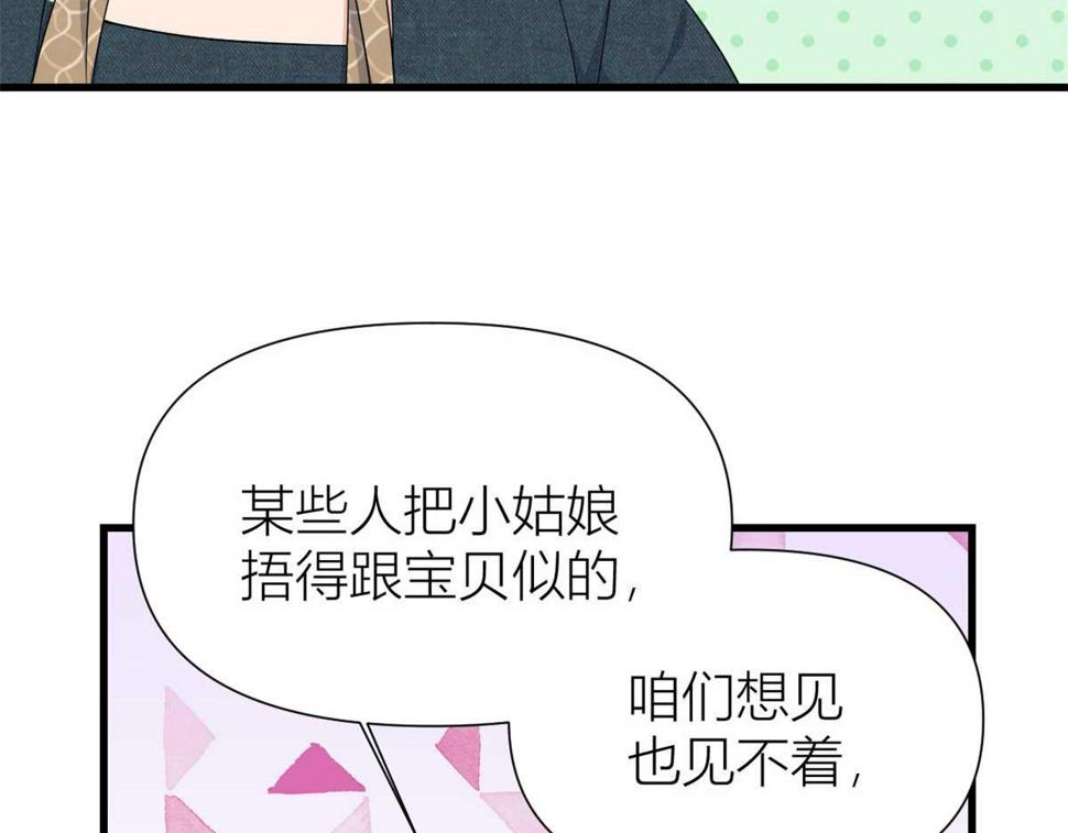 大佬失忆后只记得我 笔趣阁漫画,第152话 傅南礼的威胁2图