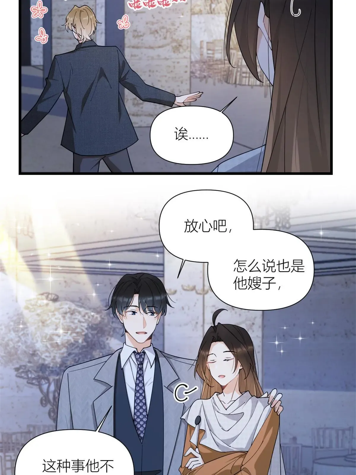 大佬失忆后只记得我 笔趣阁漫画,第165话 他心里没我1图