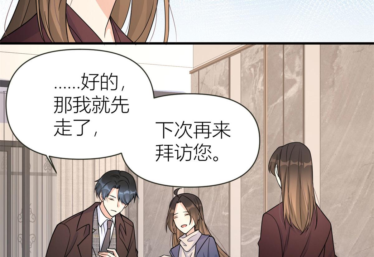 大佬失忆后只记得我 笔趣阁漫画,第92话 见家长1图