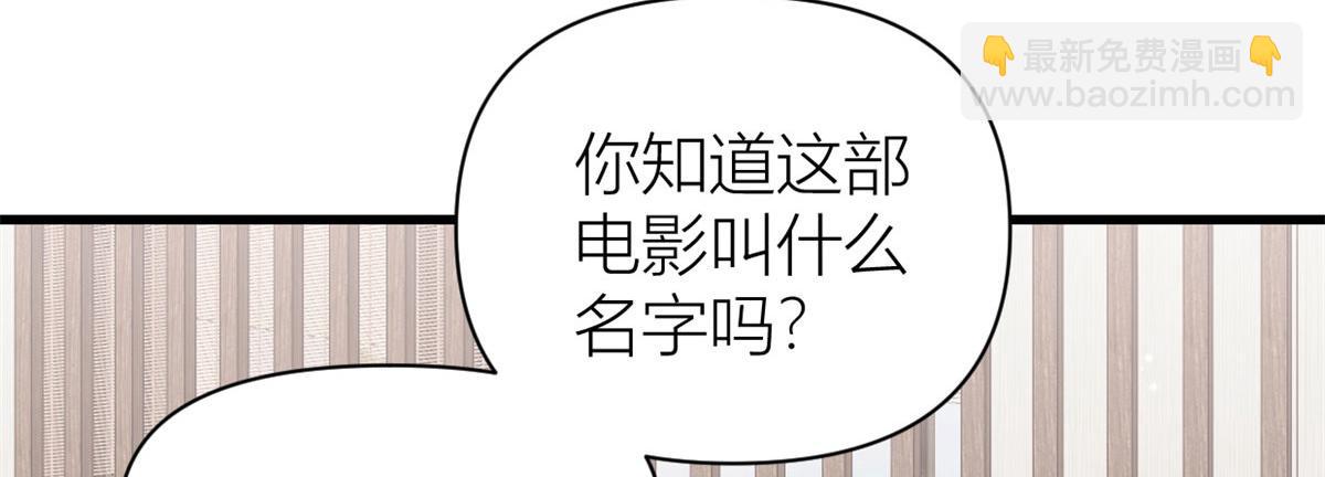 大佬失忆后只记得我 笔趣阁漫画,第119话 又一壶醋~2图