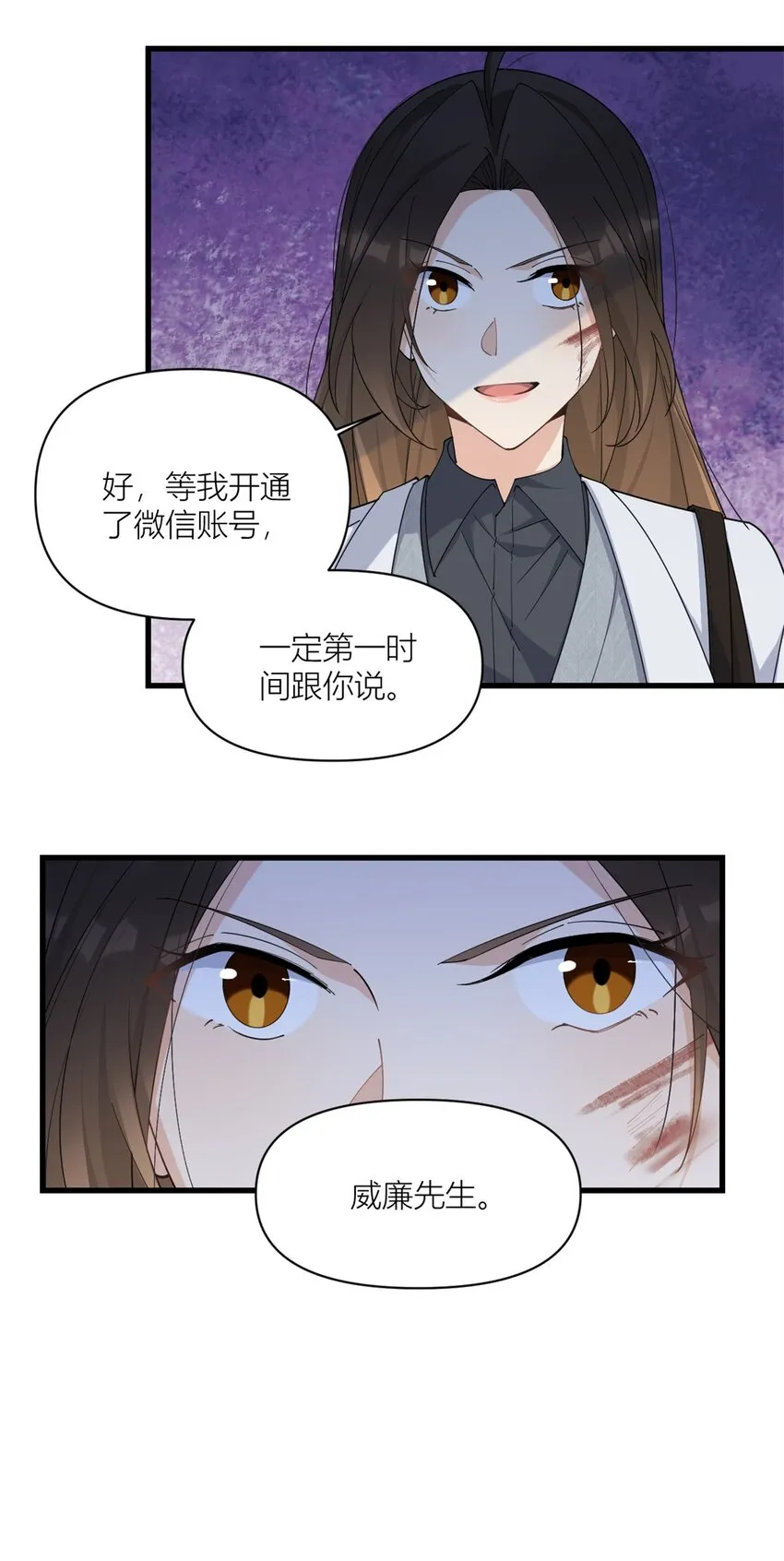 大佬失忆后只记得我 笔趣阁漫画,第170话 不是好人1图