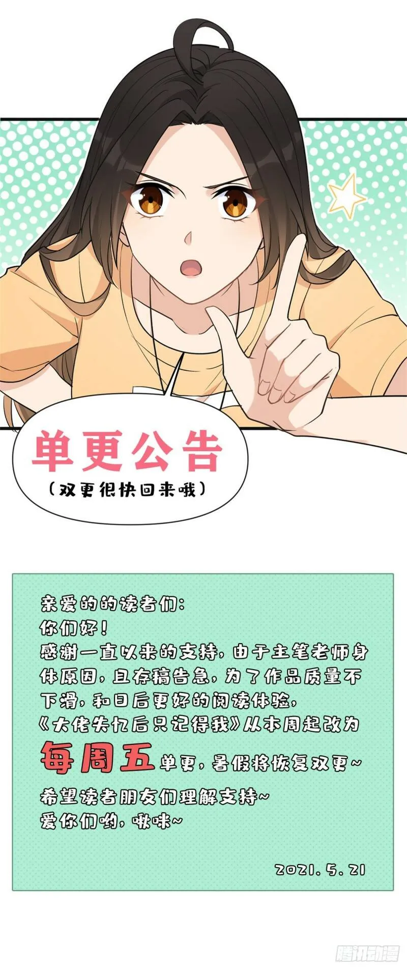 大佬失忆后只记得我 笔趣阁漫画,单更公告2图