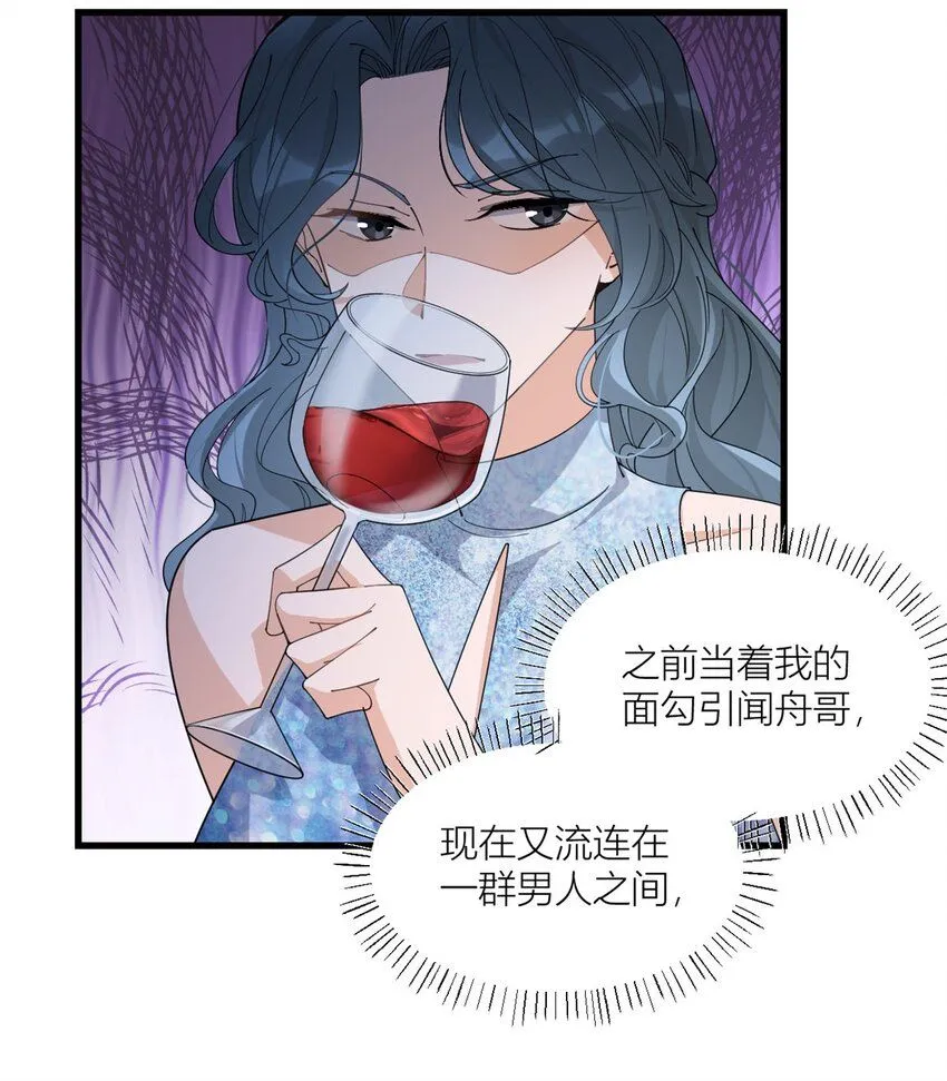 大佬失忆后只记得我 笔趣阁漫画,第179话 梦醒了2图