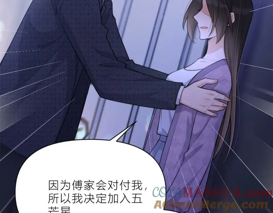大佬失忆后只记得我 笔趣阁漫画,第196话 深入敌方1图