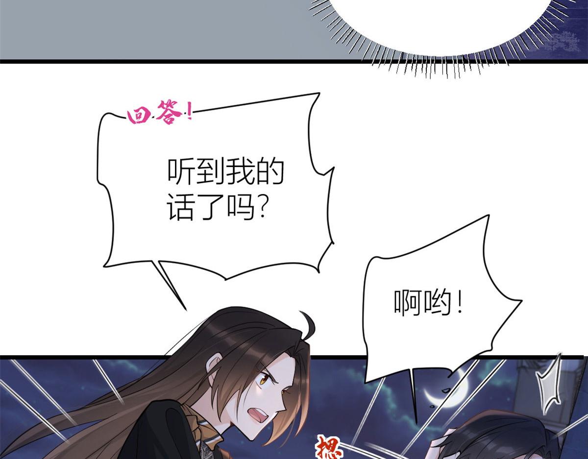 大佬失忆后只记得我 笔趣阁漫画,第136话 一大把狗粮2图