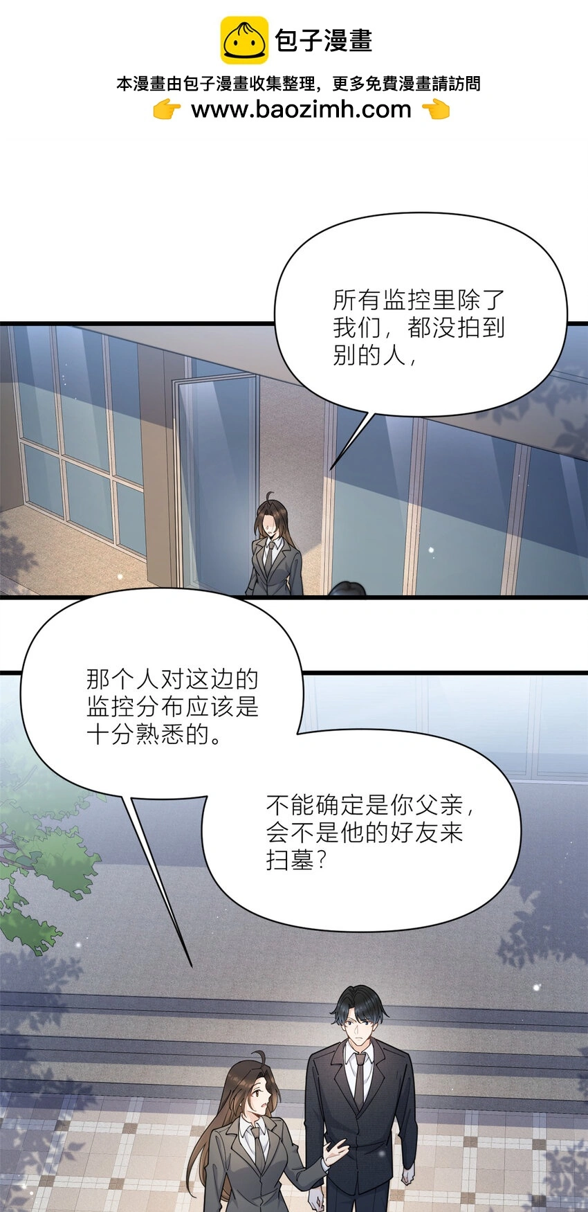 大佬失忆后只记得我 笔趣阁漫画,第189话 换血成功？2图