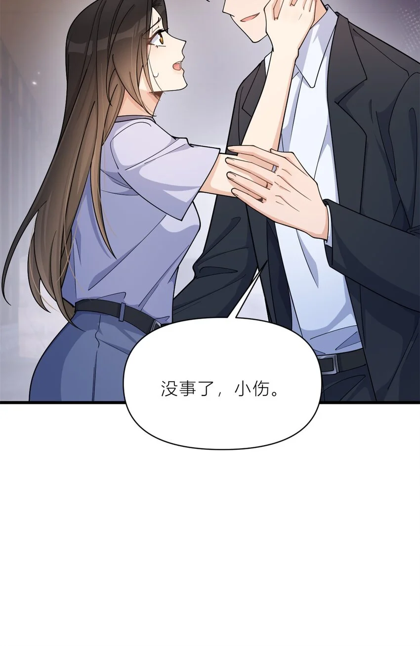 大佬失忆后只记得我 笔趣阁漫画,第193话 竟然是我伤了你2图