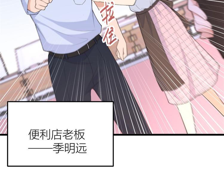 大佬失忆后只记得我 笔趣阁漫画,第14话 太不要脸了！1图