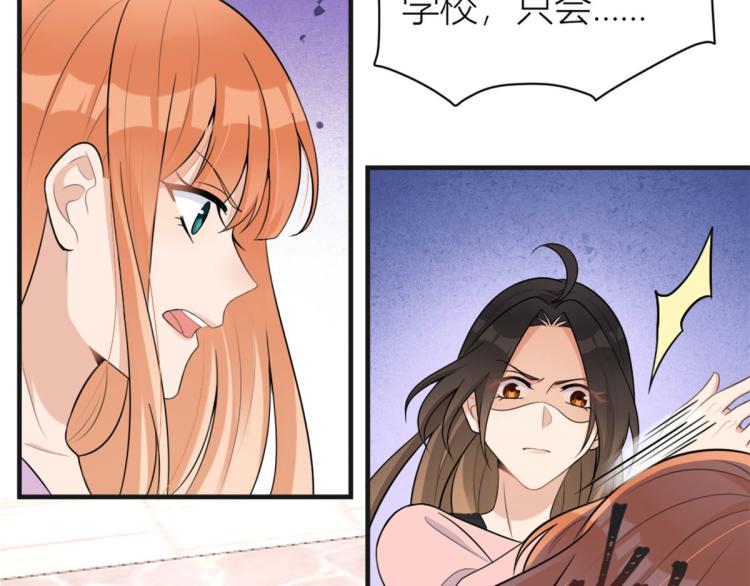 大佬失忆后只记得我 笔趣阁漫画,第73话 惨痛的教训！2图