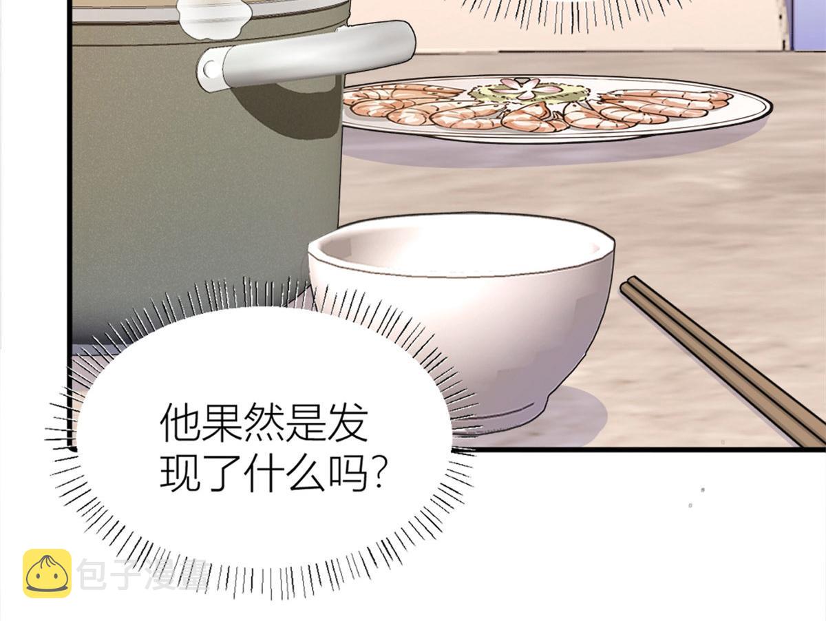 大佬失忆后只记得我 笔趣阁漫画,第80话 分手1图