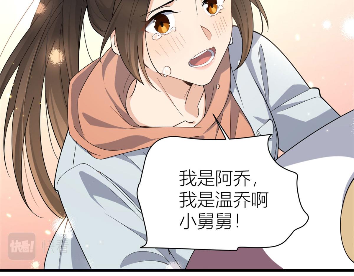 大佬失忆后只记得我 笔趣阁漫画,第128话 舅舅回来了！1图