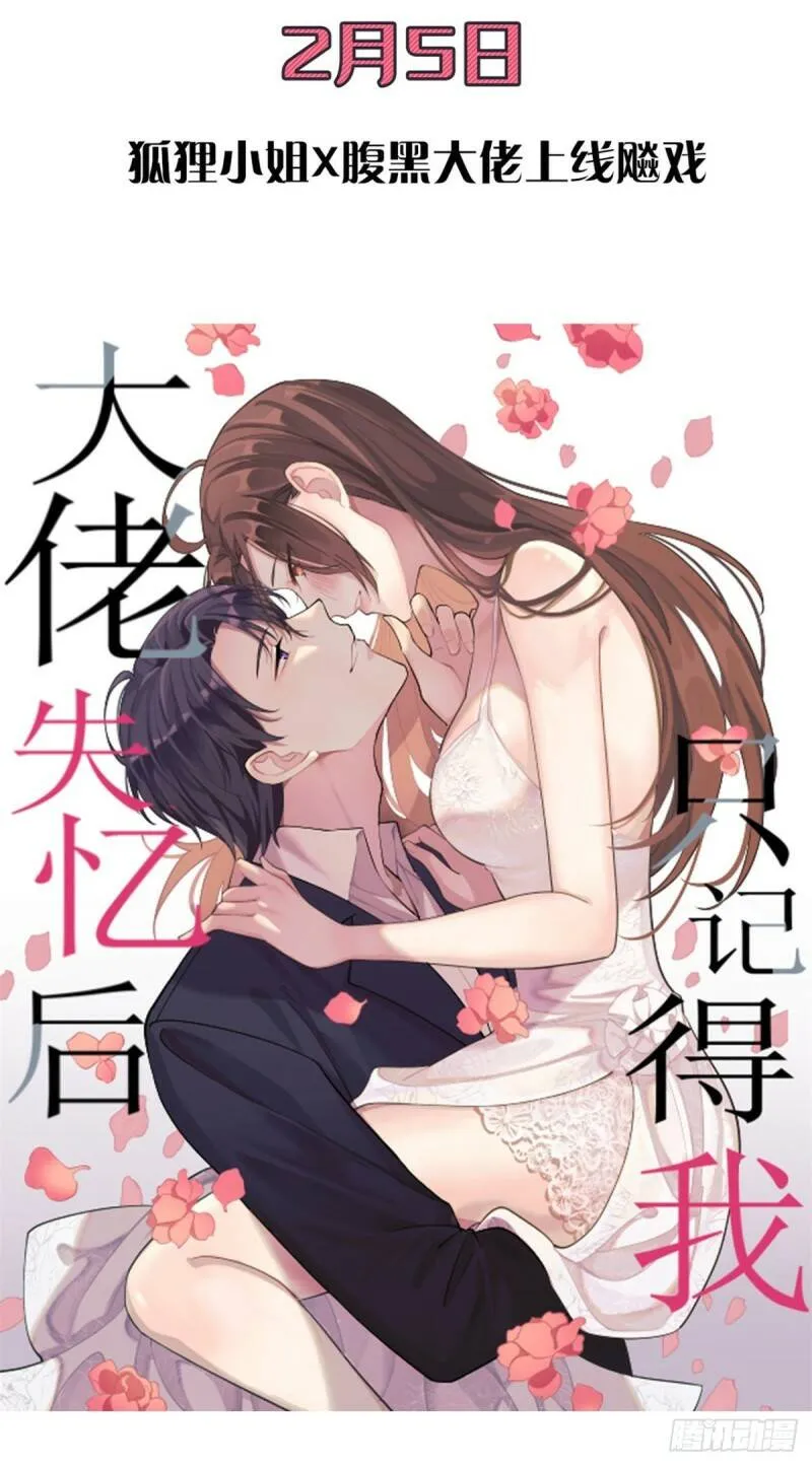 大佬失忆后只记得我 笔趣阁漫画,预告1图