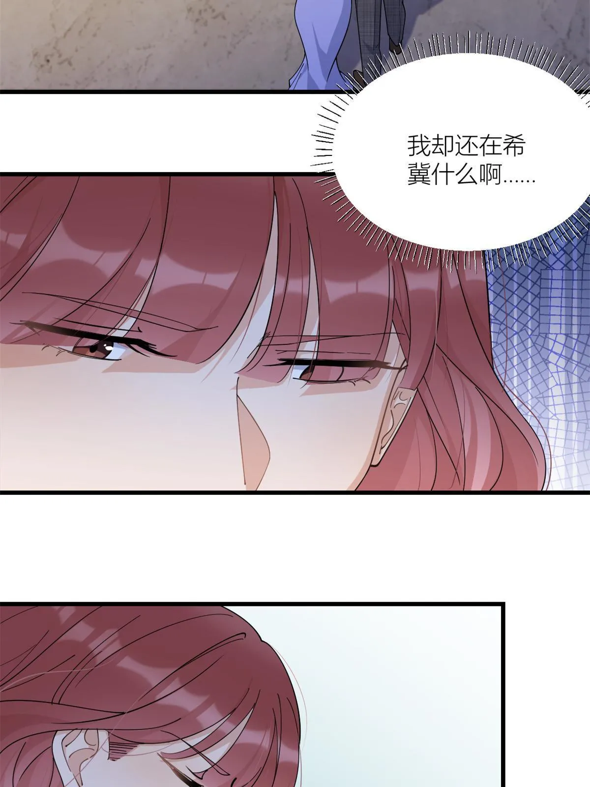 大佬失忆后只记得我 笔趣阁漫画,第165话 他心里没我2图