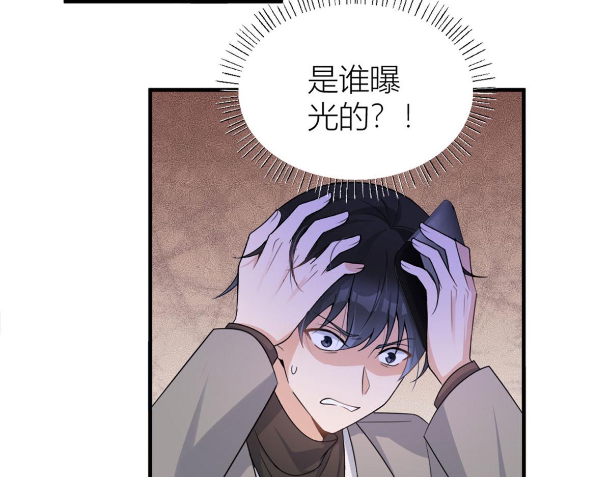 大佬失忆后只记得我 笔趣阁漫画,第108话 哥哥他不会的！2图