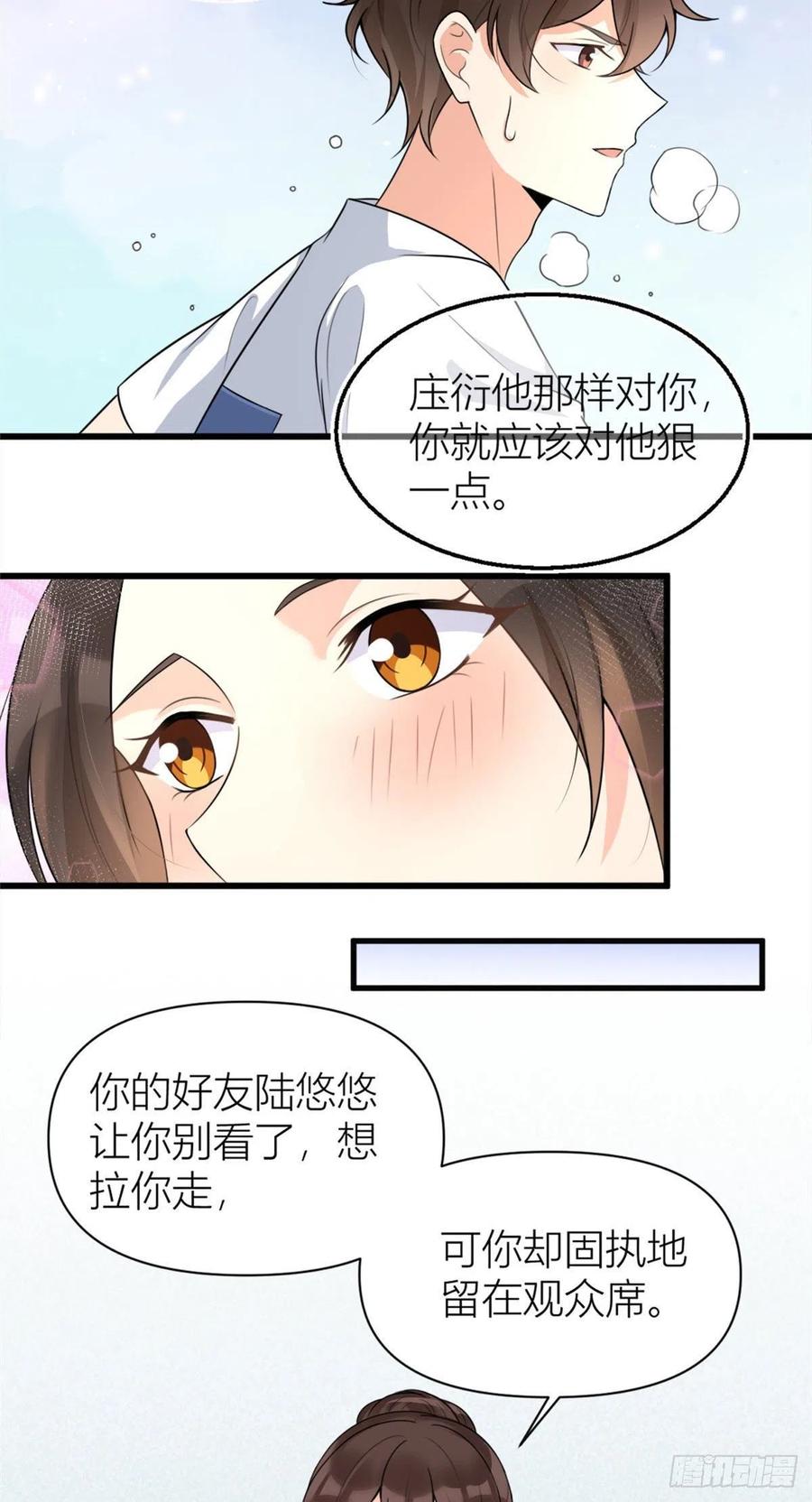 大佬失忆后只记得我 笔趣阁漫画,第56话 对不起2图