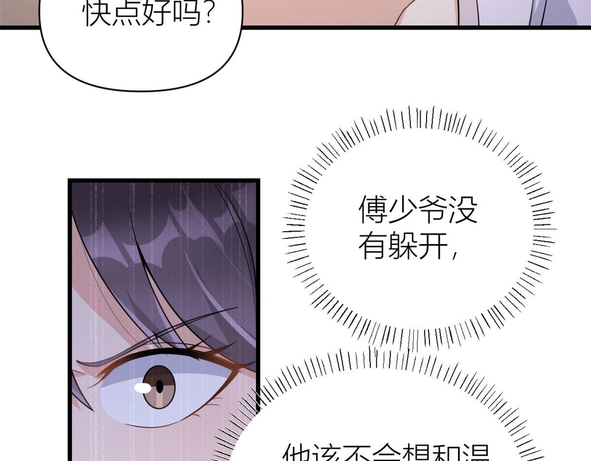 大佬失忆后只记得我 笔趣阁漫画,第120话 又乱来~2图