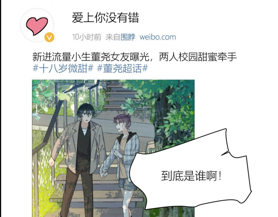 大佬失忆后只记得我 笔趣阁漫画,158 官宣恋情！1图