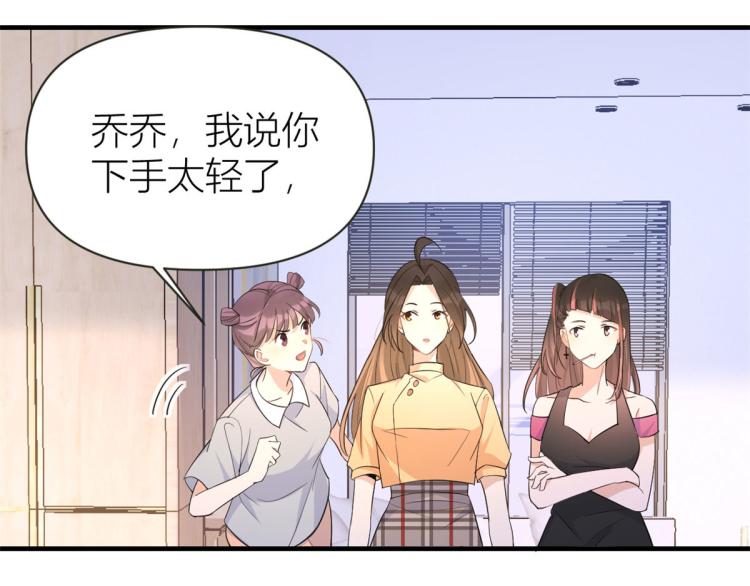大佬失忆后只记得我 笔趣阁漫画,第74话 温馨的家1图