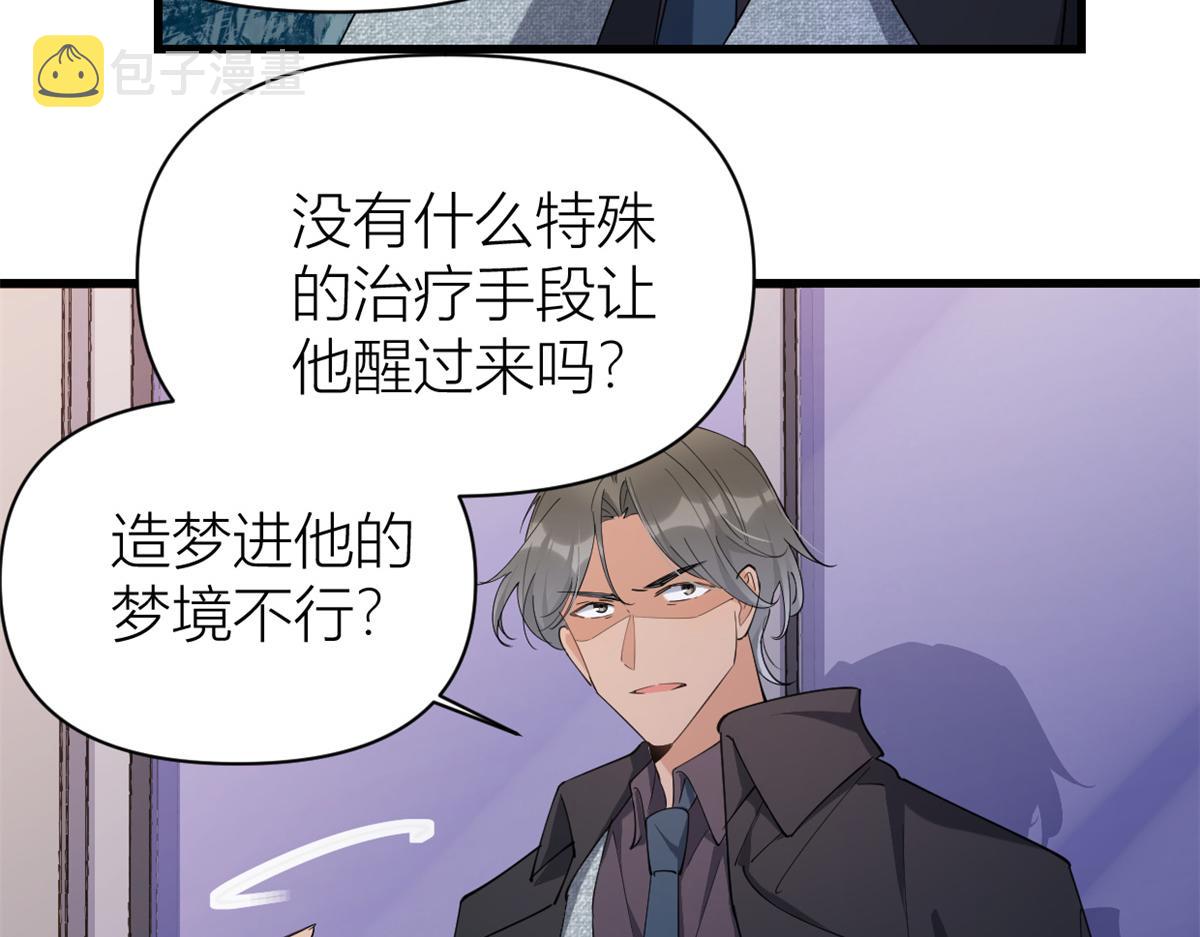 大佬失忆后只记得我 笔趣阁漫画,第127话 贺西淮的愤怒1图