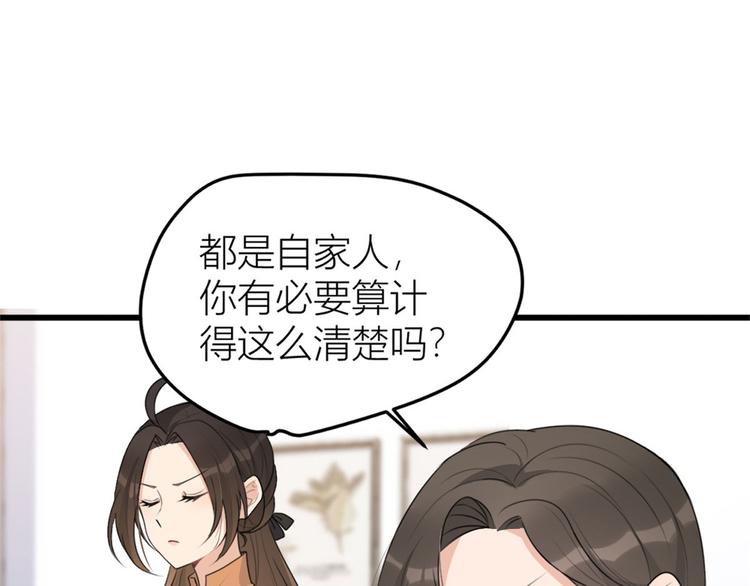大佬失忆后只记得我 笔趣阁漫画,第27话 算账！1图