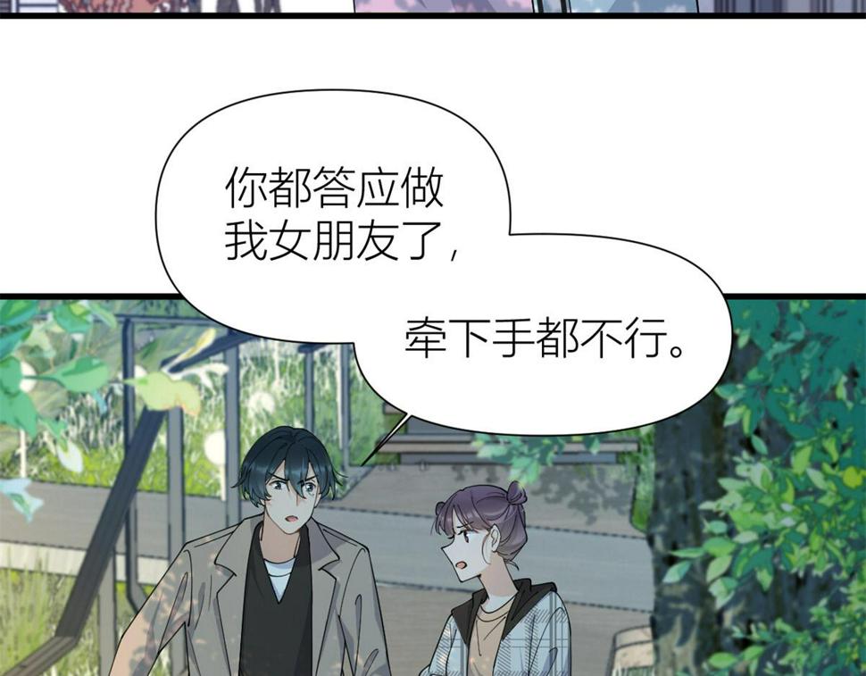 大佬失忆后只记得我 笔趣阁漫画,第157话 塌房？恋情曝光！1图