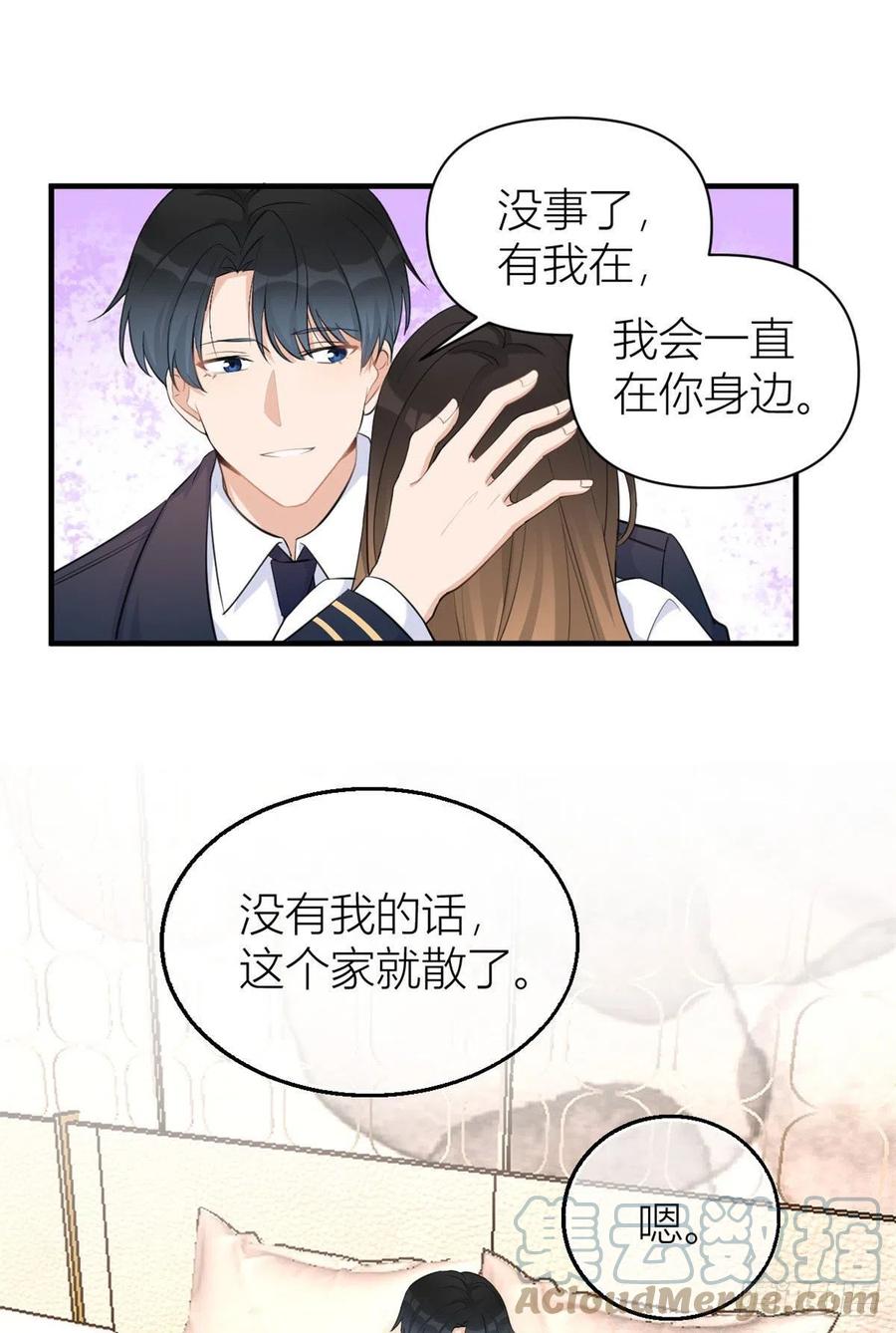 大佬失忆后只记得我 笔趣阁漫画,第68话 乔乔是我的光1图