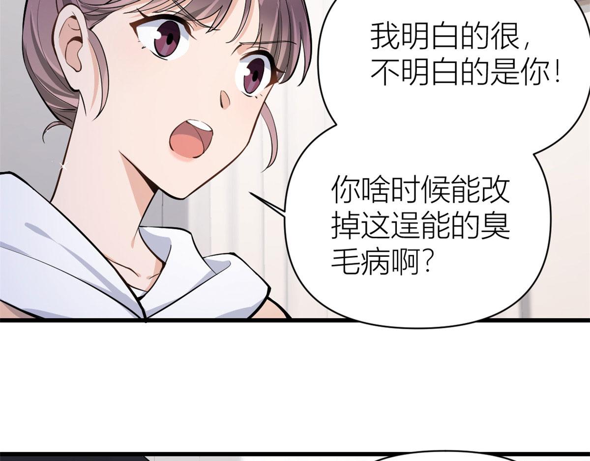 大佬失忆后只记得我 笔趣阁漫画,第117话 温乔的面子2图