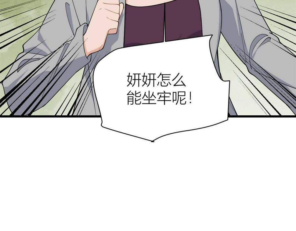 大佬失忆后只记得我 笔趣阁漫画,第155话 傅南礼制裁贺妍！1图