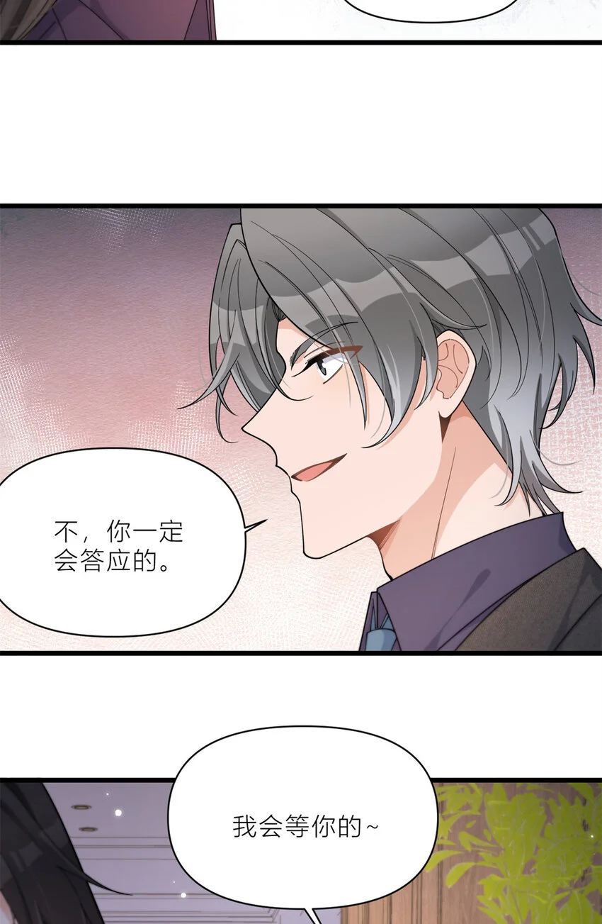 大佬失忆后只记得我 笔趣阁漫画,第190话 双重人格？！1图