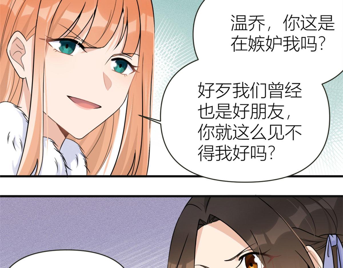 大佬失忆后只记得我 笔趣阁漫画,第93话 我就是傅南礼2图