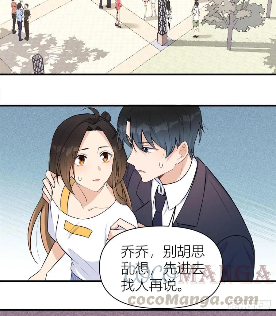 大佬失忆后只记得我 笔趣阁漫画,第64话 亲人的样子1图