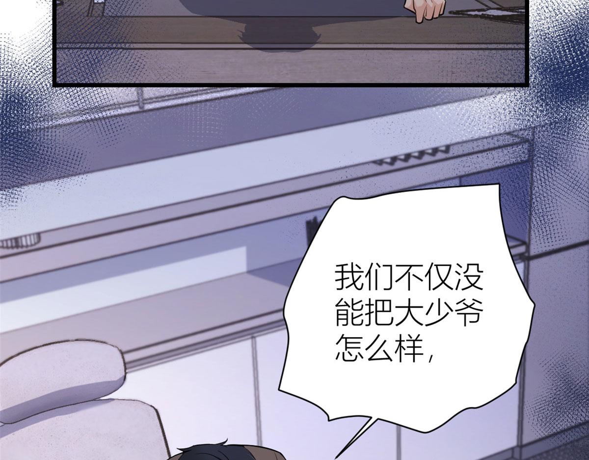 大佬失忆后只记得我 笔趣阁漫画,第135话 打脸父子1图