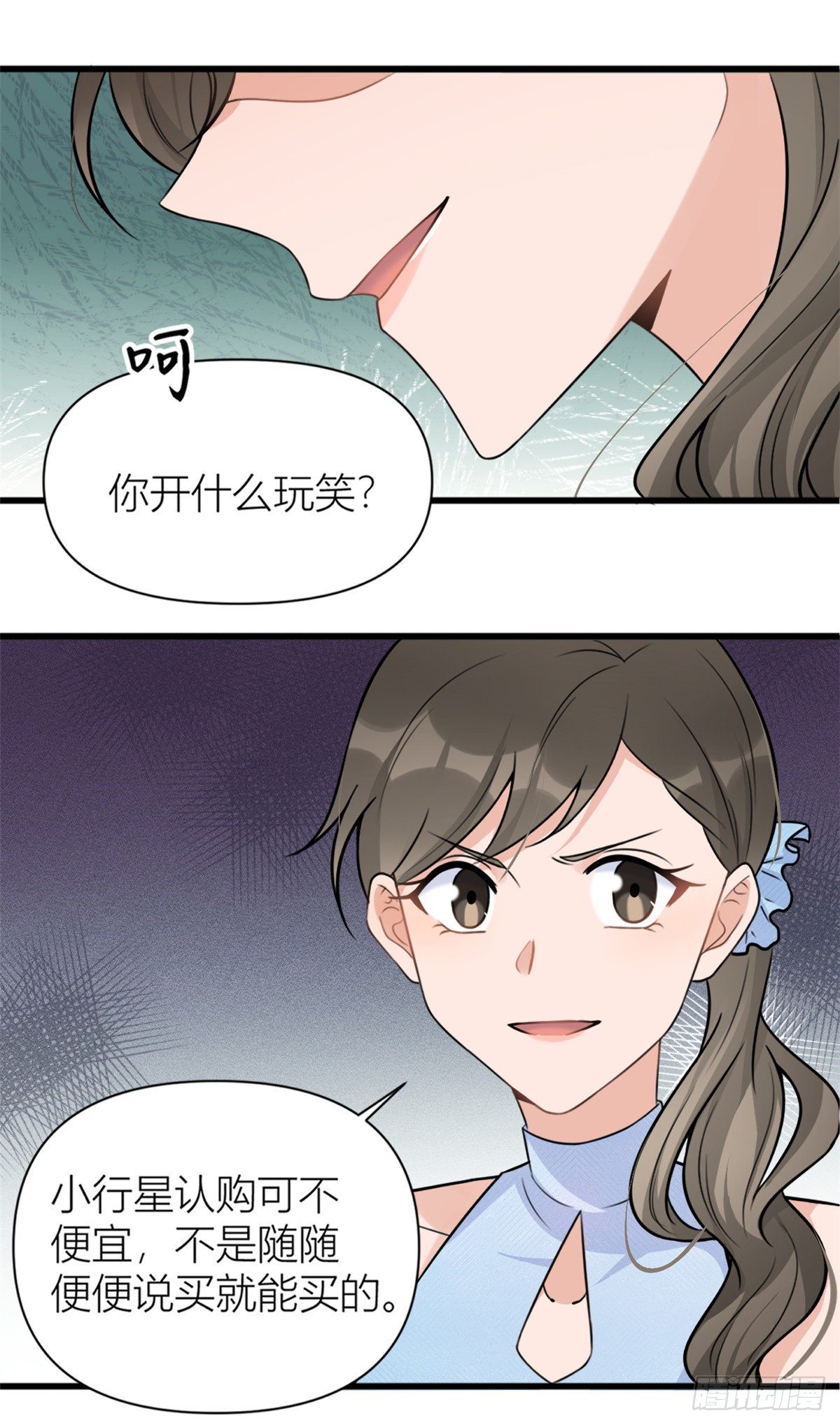 大佬失忆后只记得我 笔趣阁漫画,第46话 我要你好看！1图