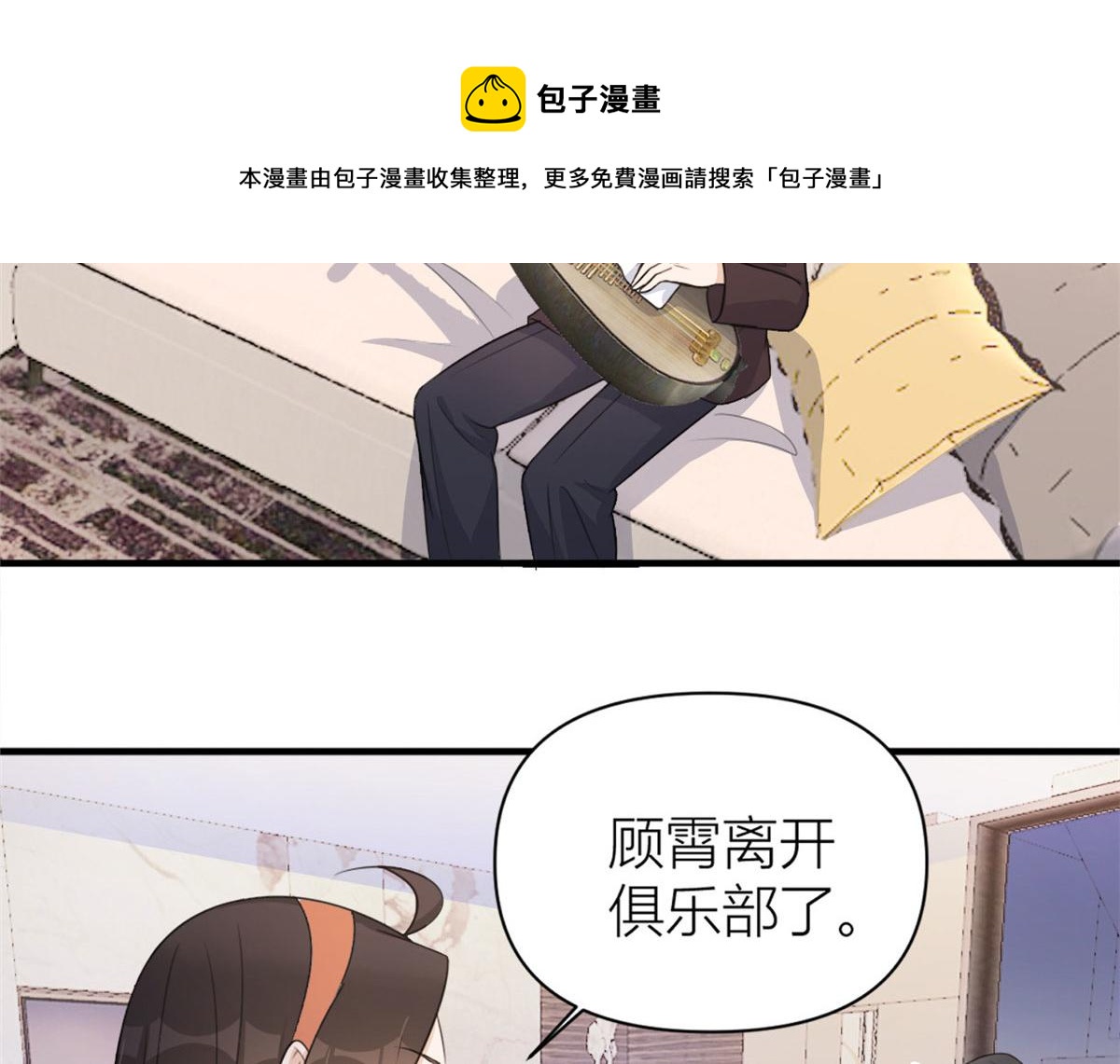 大佬失忆后只记得我 笔趣阁漫画,第106话 他会去的！1图