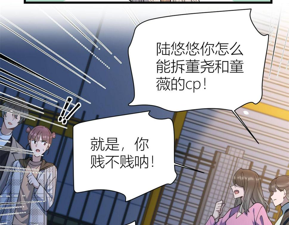 大佬失忆后只记得我 笔趣阁漫画,第157话 塌房？恋情曝光！2图