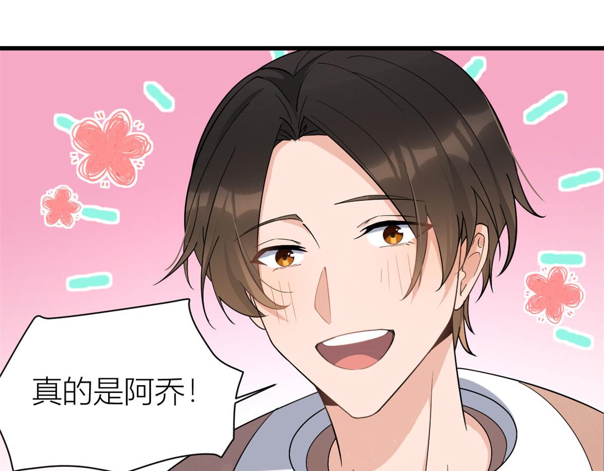 大佬失忆后只记得我 笔趣阁漫画,第128话 舅舅回来了！2图