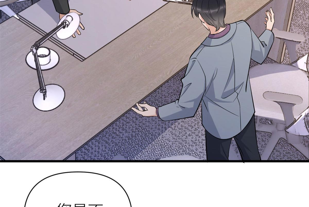 大佬失忆后只记得我 笔趣阁漫画,第135话 打脸父子2图