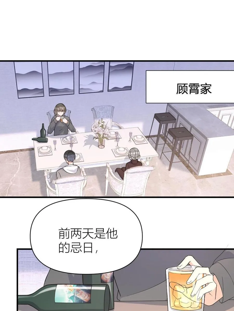 大佬失忆后只记得我 笔趣阁漫画,第104话 竟然真的是..？1图