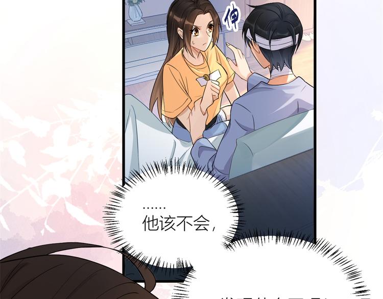 大佬失忆后只记得我 笔趣阁漫画,第2话 什么时候结的婚？2图