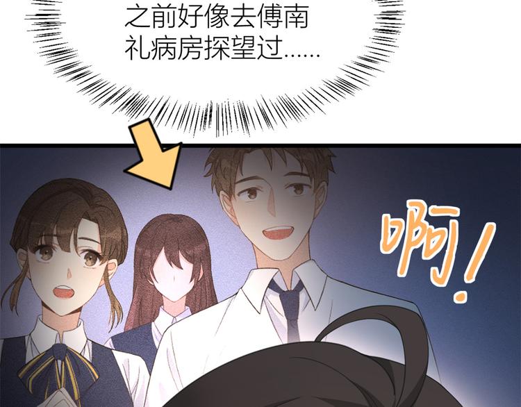 大佬失忆后只记得我 笔趣阁漫画,第22话 来自情敌的刁难1图