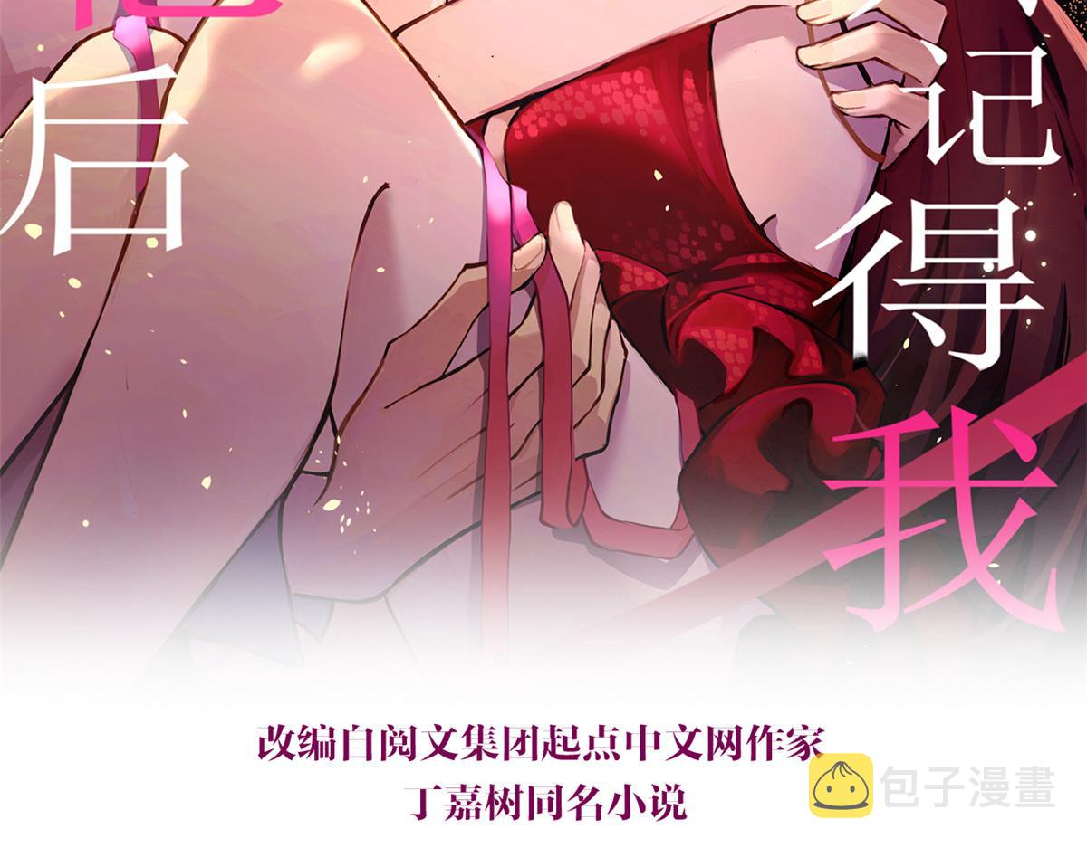 大佬失忆后只记得我 笔趣阁漫画,第81话 我们是恋人关系2图