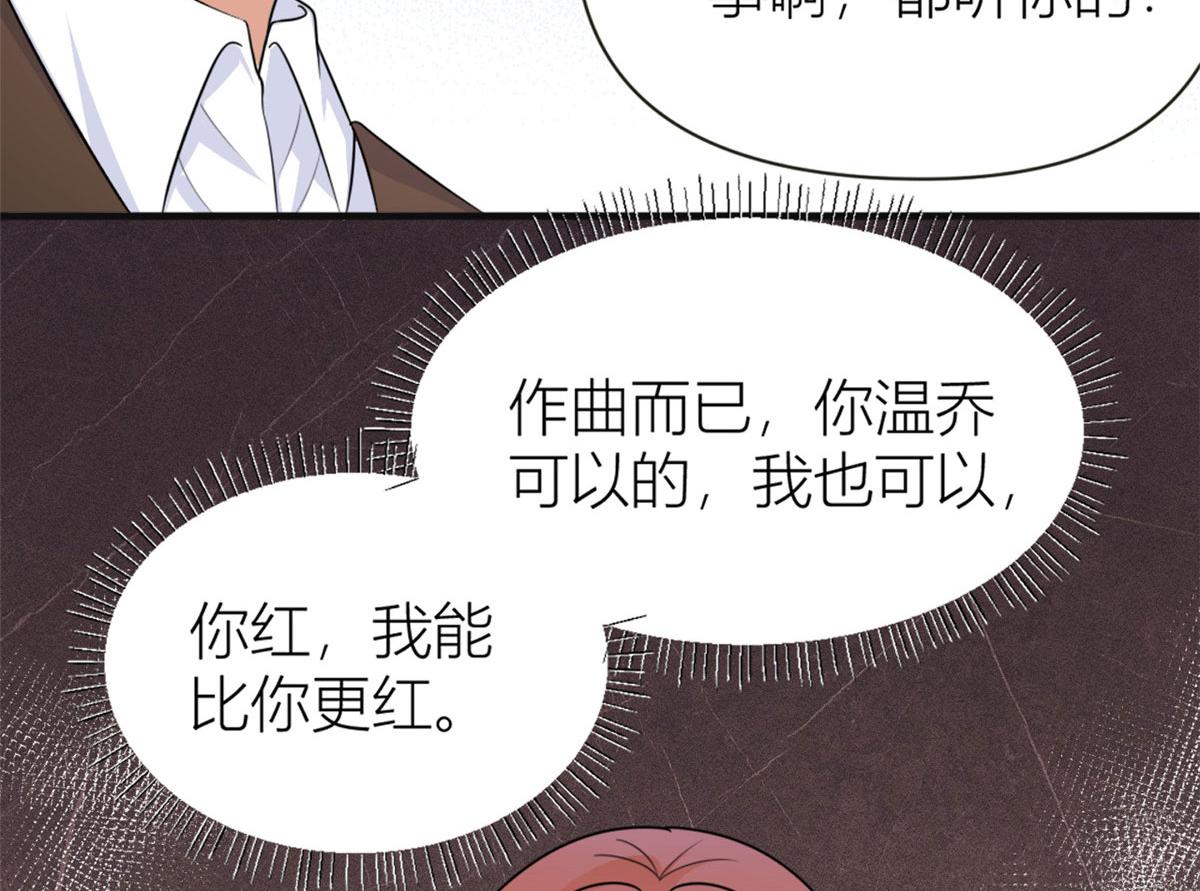 大佬失忆后只记得我 笔趣阁漫画,第93话 我就是傅南礼2图