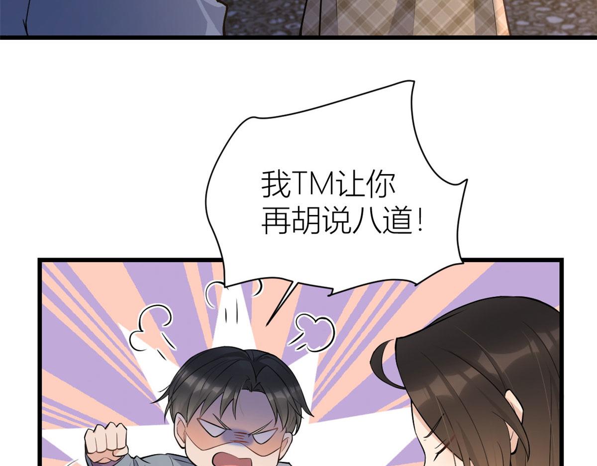 大佬失忆后只记得我 笔趣阁漫画,第136话 一大把狗粮2图