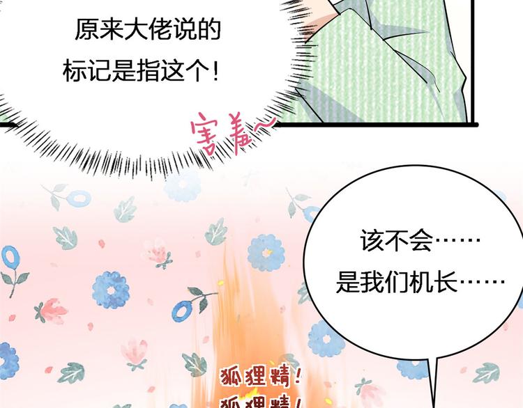 大佬失忆后只记得我 笔趣阁漫画,第25话 你有意见？1图