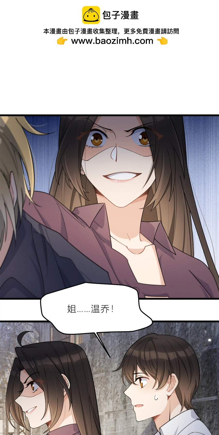 大佬失忆后只记得我 笔趣阁漫画,第190话 双重人格？！2图