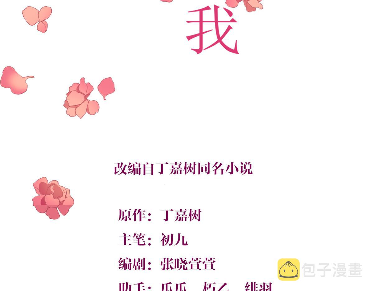 大佬失忆后只记得我 笔趣阁漫画,第145话 乔乔被威胁了！2图