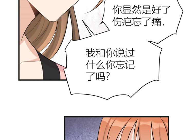 大佬失忆后只记得我 笔趣阁漫画,第73话 惨痛的教训！2图
