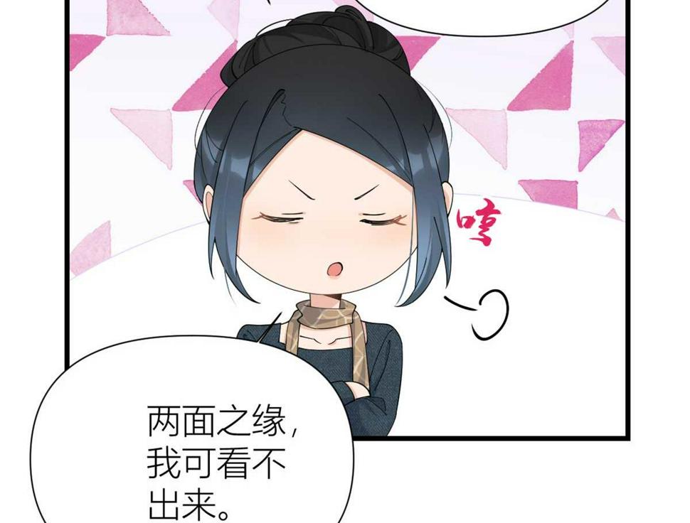 大佬失忆后只记得我 笔趣阁漫画,第152话 傅南礼的威胁1图