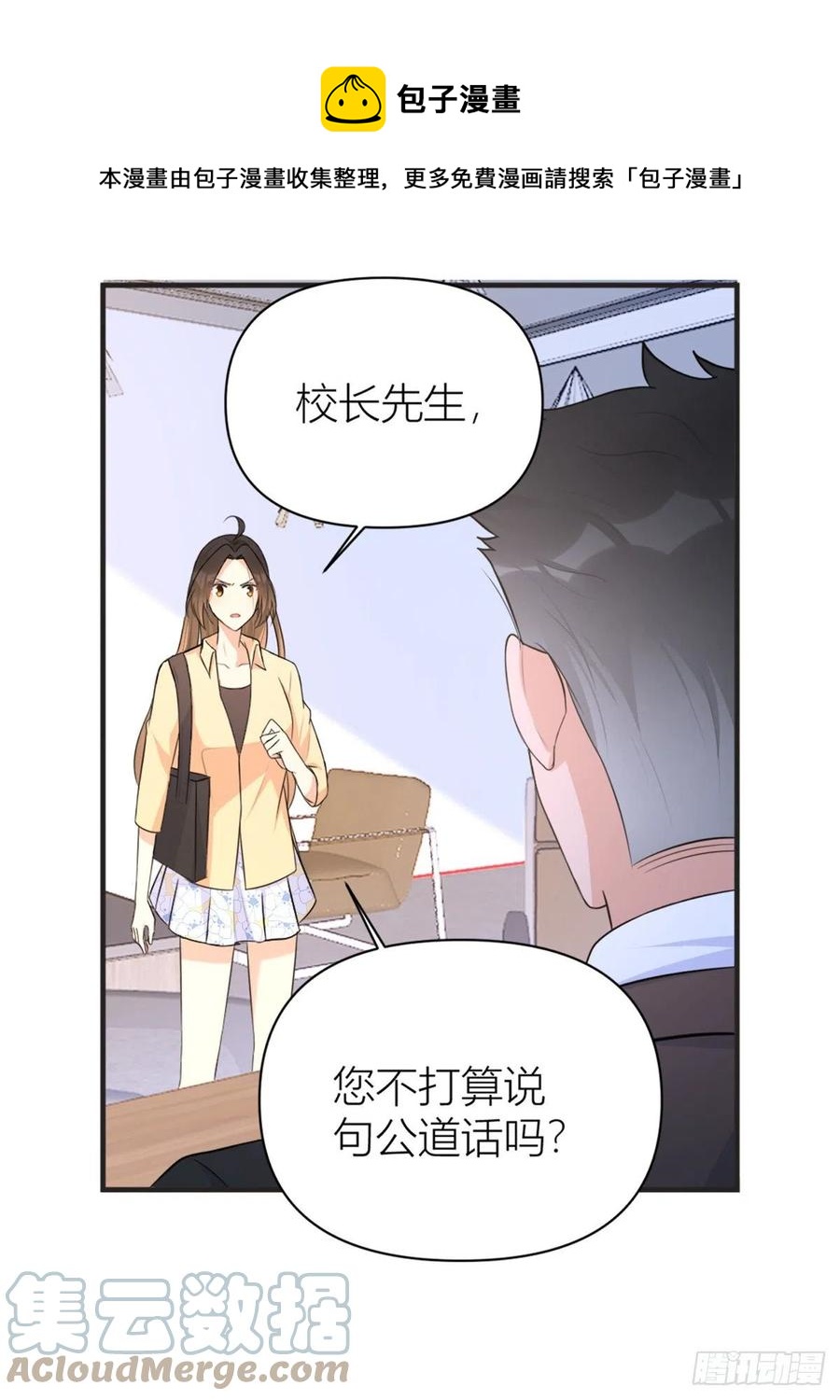 大佬失忆后只记得我 笔趣阁漫画,第71话 必须退学！1图